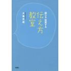 調べる・発表する伝え方教室