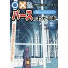 ○×式で解説誰でもかんたん！！パースがわかる本　空間認識力アップで漫画・イラストが上手くなる！