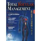 ＴＯＴＡＬ　ＶＡＳＣＵＬＡＲ　ＭＡＮＡＧＥＭＥＮＴ　ＦＯＣＵＳ　ＯＮ血管病変への包括的アプローチ　ＩＳＳＵＥ１