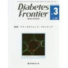 Ｄｉａｂｅｔｅｓ　Ｆｒｏｎｔｉｅｒ　糖尿病の学術専門誌　Ｖｏｌ．２７Ｎｏ．３（２０１６年６月）