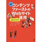 コンテンツファーストのＷｅｂサイト運用　実践！　ａ‐ｂｌｏｇ　ｃｍｓではじめるＣＭＳプロトタイピング