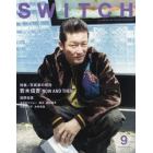 ＳＷＩＴＣＨ　ＶＯＬ．３４ＮＯ．９（２０１６ＳＥＰ．）