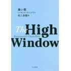 高い窓