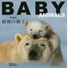 動物の親子　復刻版