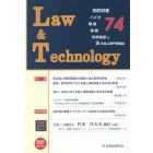 Ｌ＆Ｔ　Ｌａｗ　＆　Ｔｅｃｈｎｏｌｏｇｙ　Ｎｏ．７４（２０１７．１）　知的財産　バイオ　環境　情報　科学技術と法を結ぶ専門情報誌