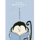 ＭＯＮＫＥＹ　ｖｏｌ．１１（２０１７ＳＰＲＩＮＧ）