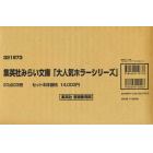 大人気ホラーシリーズ　集英社みらい文庫　２３巻セット