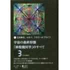 宇宙の最終形態「神聖幾何学」のすべて　日月神示、マカバ、フラワーオブライフ　３