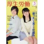 厚生労働　生活と政策をつなぐ広報誌　２０１９－３