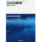 これからの銀行論　勝ち残る銀行員の必須知識