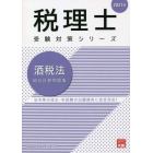 酒税法総合計算問題集　２０２１年