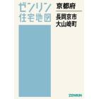 京都府　長岡京市　大山崎町