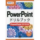 ＰｏｗｅｒＰｏｉｎｔドリルブック