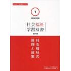 社会福祉の原理と政策