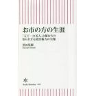 お市の方の生涯　「天下一の美人」と娘たちの知られざる政治権力の実像