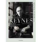 ジョン・メイナード・ケインズ　１８８３－１９４６　下　経済学者、思想家、ステーツマン