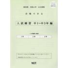 令６　岐阜県合格できる　入試練習中１～３