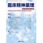 臨床精神薬理　第２６巻第９号（２０２３．９）