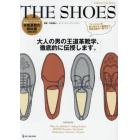 ＴＨＥ　ＳＨＯＥＳ　本格革靴の教科書　大人の男の高級革靴学、徹底的に伝授します。