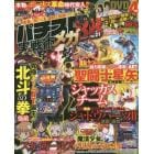 パチスロ実戦術メガＢＢ　Ｖｏｌ．２１