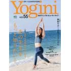 Ｙｏｇｉｎｉ　ヨガでシンプル・ビューティ・ライフ　ｖｏｌ．５５