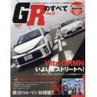 ＧＲのすべて　Ｖｏｌ．２