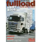 ｆｕｌｌｌｏａｄ　ベストカーのトラックマガジン　ＶＯＬ．３０（２０１８Ａｕｔｕｍｎ）