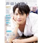 声優ＭＥＮ　ＶＯＬ．１９