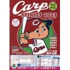 Ｃａｒｐ　ＳＰＩＲＩＴＳ　２０２３