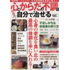 心とからだの不調は自分で治せる　低栄養・フレイル・生活習慣病を未然に防ぐ！