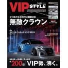 ＶＩＰ　ＳＴＹＬＥ　ＰＬＵＳ＋　ＶＯＬ．２