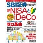 ＳＢＩ証券で始めよう！新ＮＩＳＡとｉＤｅＣｏ