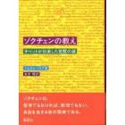 ゾクチェンの教え　チベットが伝承した覚醒の道