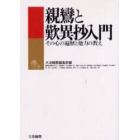 親鸞と歎異抄入門　その心の遍歴と他力の教え