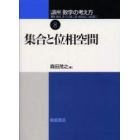 講座数学の考え方　８