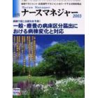 月刊ナースマネジャー　Ｖｏｌ．５Ｎｏ．４（２００３年７月）