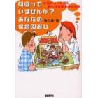 間違っていませんか？あなたの保育園選び　子育てパパが見た現代保育園事情の裏表