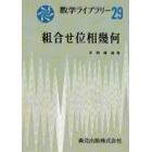 組合せ位相幾何　ＰＯＤ版