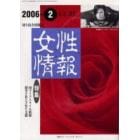 女性情報　切り抜き情報誌　２００６－２