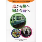 点から線へ線から面へ　「第５回パートナーシップ大賞」受賞事例集