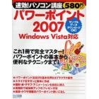 パワーポイント２００７