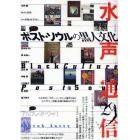 水声通信　ｎｏ．２９（２００９年３／４月合併号）