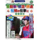 自動車・航空・鉄道・船舶の仕事につくには　２０１１