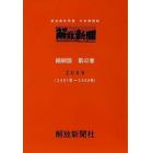 ’０９　部落解放同盟　中央機関紙