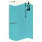 未完成　大作曲家たちの「謎」を読み解く