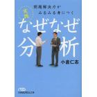 問題解決力がみるみる身につく実践なぜなぜ分析