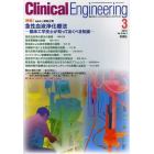クリニカルエンジニアリング　臨床工学ジャーナル　Ｖｏｌ．２４Ｎｏ．３（２０１３－３月号）