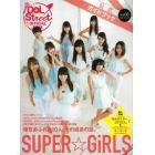 ｉＤＯＬ　Ｓｔｒｅｅｔ　ＯＦＦＩＣＩＡＬ　ＢＯＯＫ　アイドルストリート公式ガイドブック　Ｖｏｌ．０３（２０１３Ａｕｔｕｍｎ）