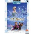 アナと雪の女王　初級～中上級