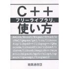 Ｃ＋＋フリーライブラリの使い方